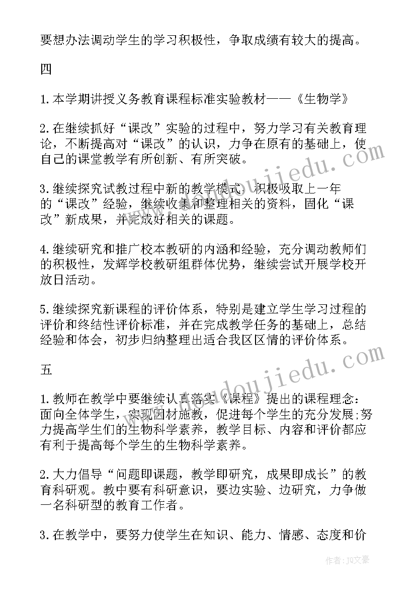 2023年中学教学的工作计划和目标(实用5篇)