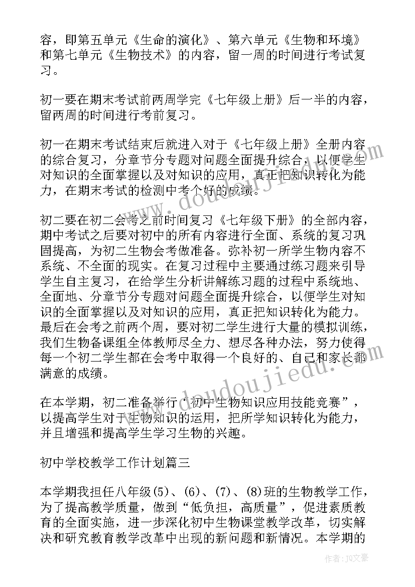 2023年中学教学的工作计划和目标(实用5篇)