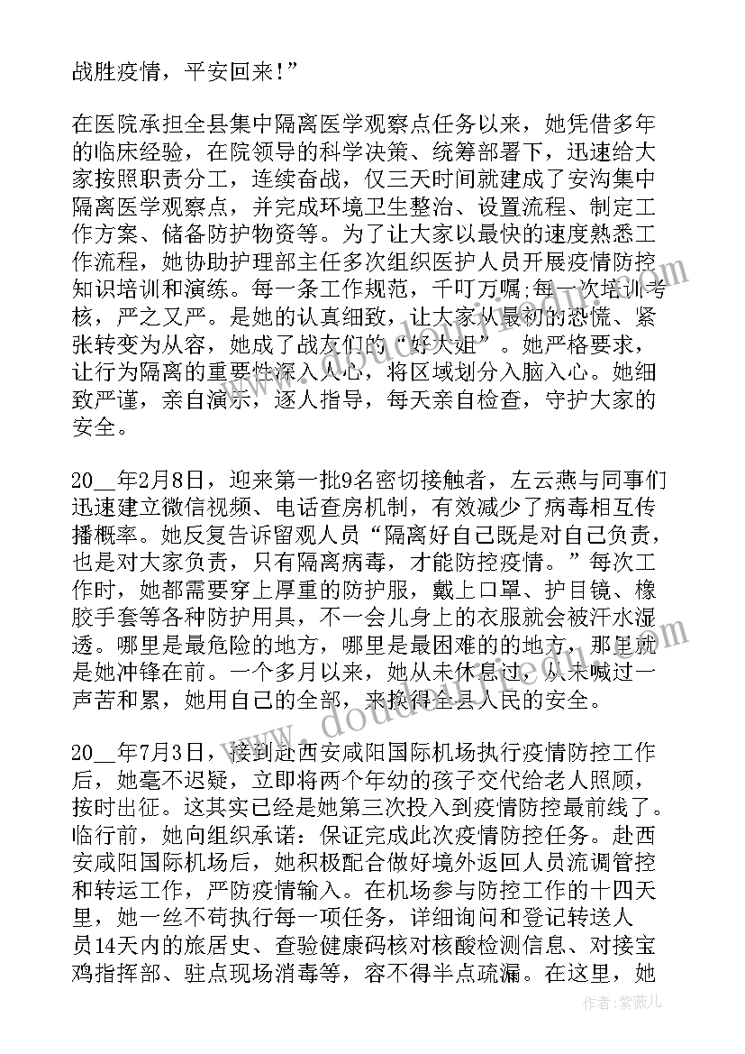 2023年疫情防控先进个人主要事迹材料(优秀10篇)