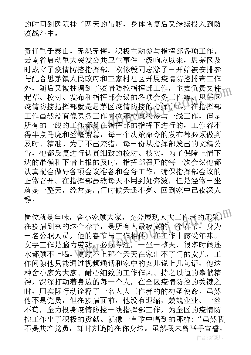 2023年疫情防控先进个人主要事迹材料(优秀10篇)