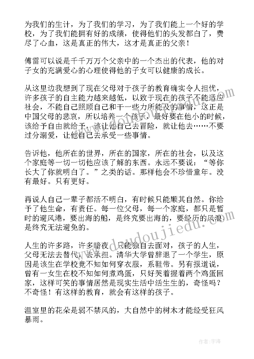 最新傅雷家书读后感中学 初中生傅雷家书读后感(优质6篇)