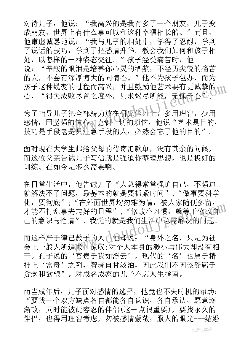 最新傅雷家书读后感中学 初中生傅雷家书读后感(优质6篇)