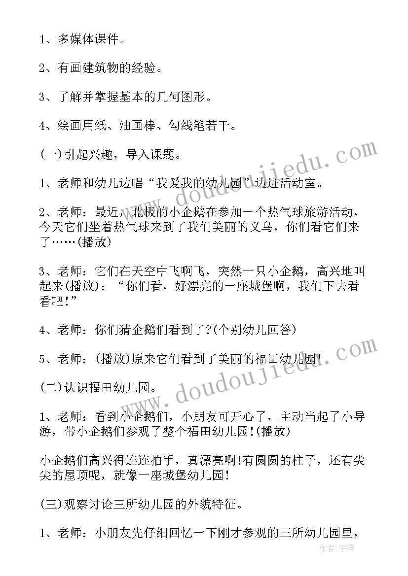 2023年幼儿园快乐城堡教案及反思中班(优质6篇)