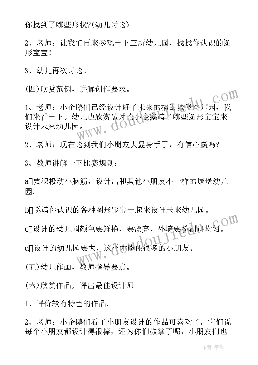 2023年幼儿园快乐城堡教案及反思中班(优质6篇)