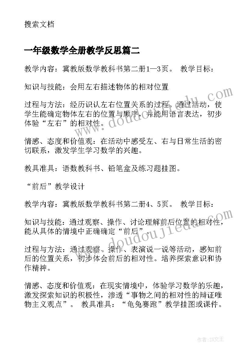 一年级数学全册教学反思(大全6篇)