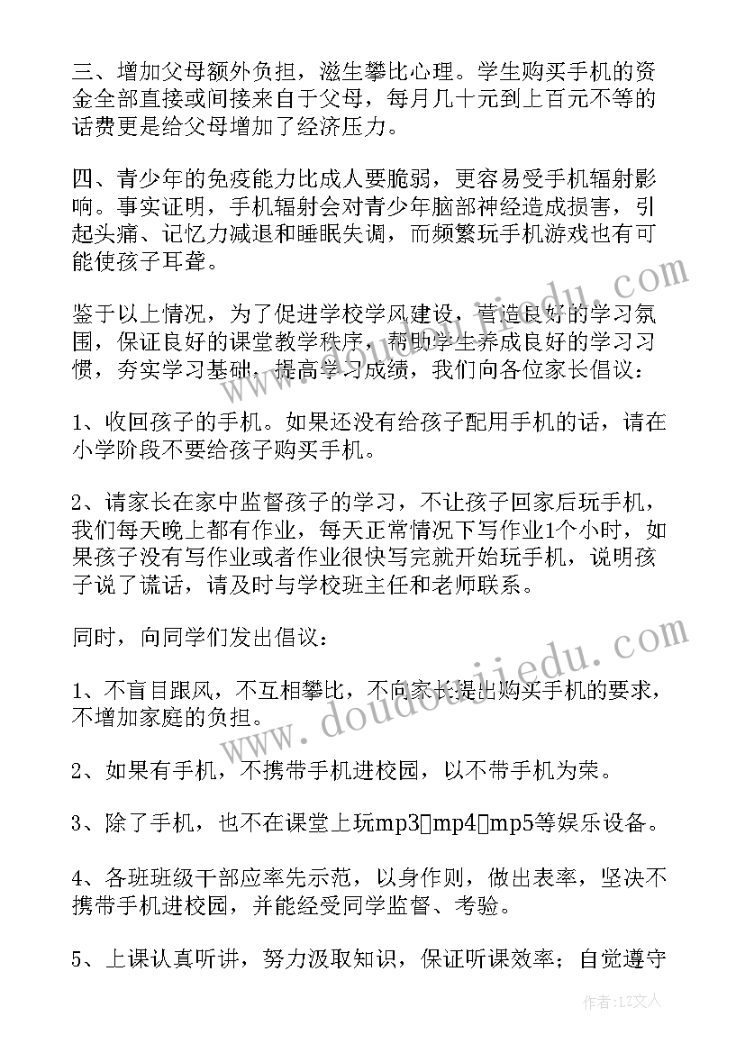 2023年假期不玩手机的倡议书(大全5篇)