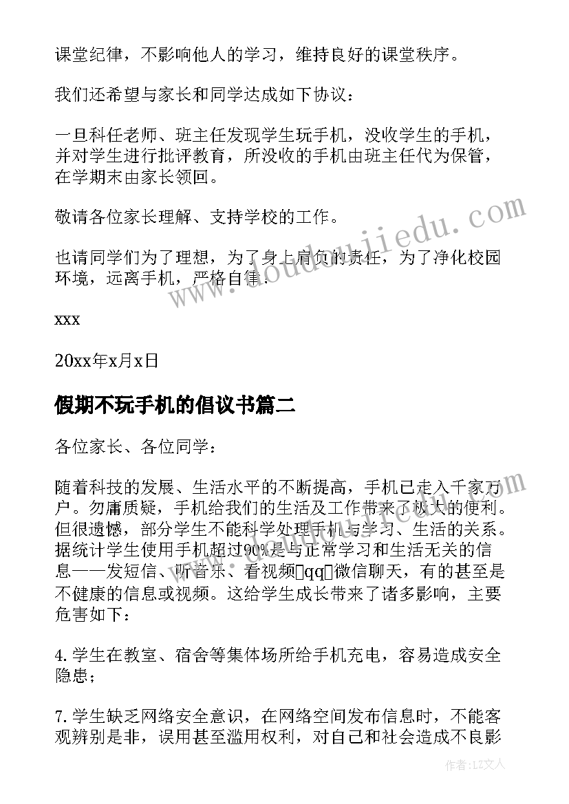 2023年假期不玩手机的倡议书(大全5篇)