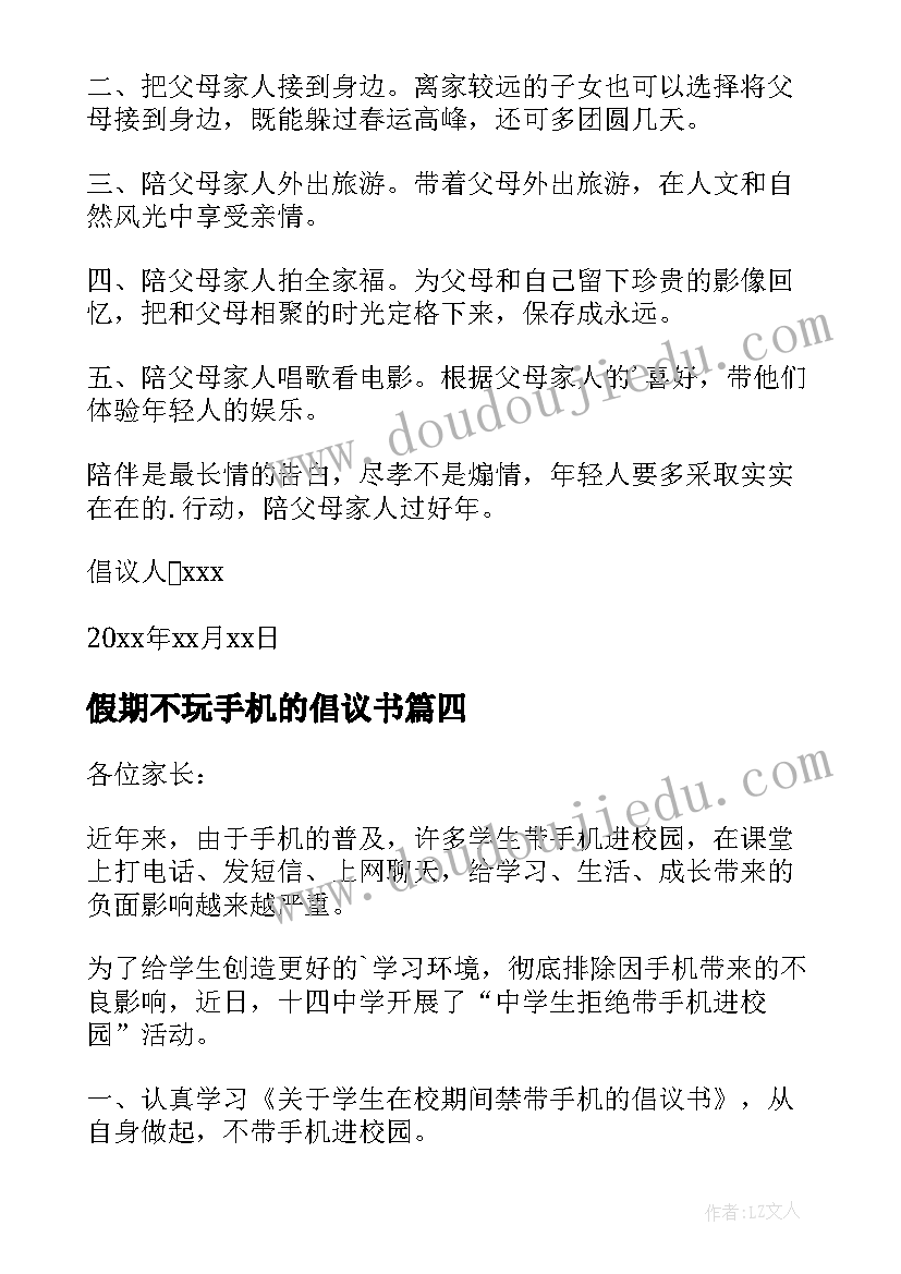 2023年假期不玩手机的倡议书(大全5篇)