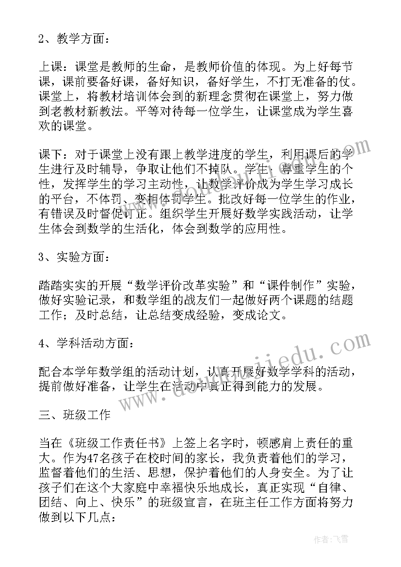 班级教学计划表 班级教学工作计划(精选9篇)