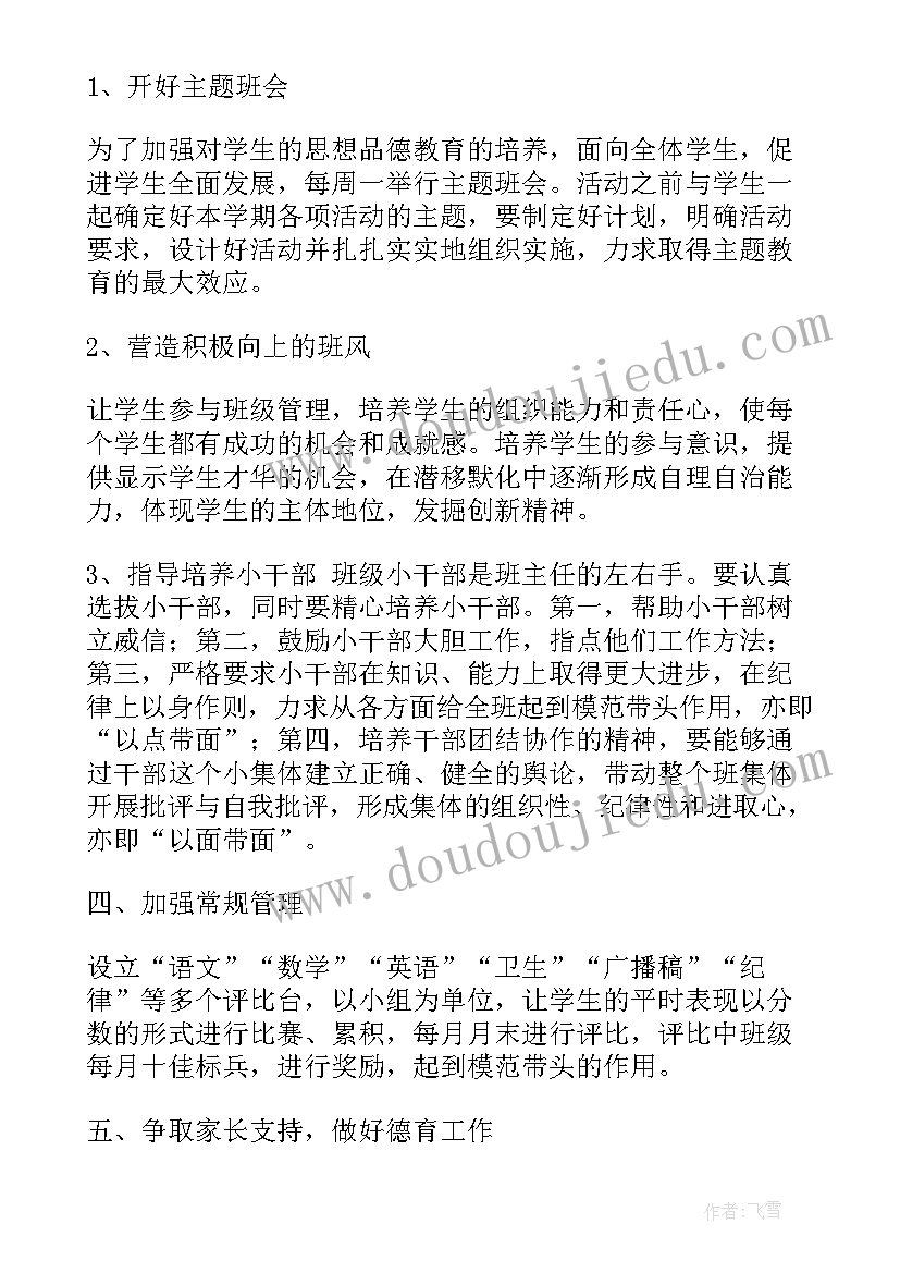 班级教学计划表 班级教学工作计划(精选9篇)