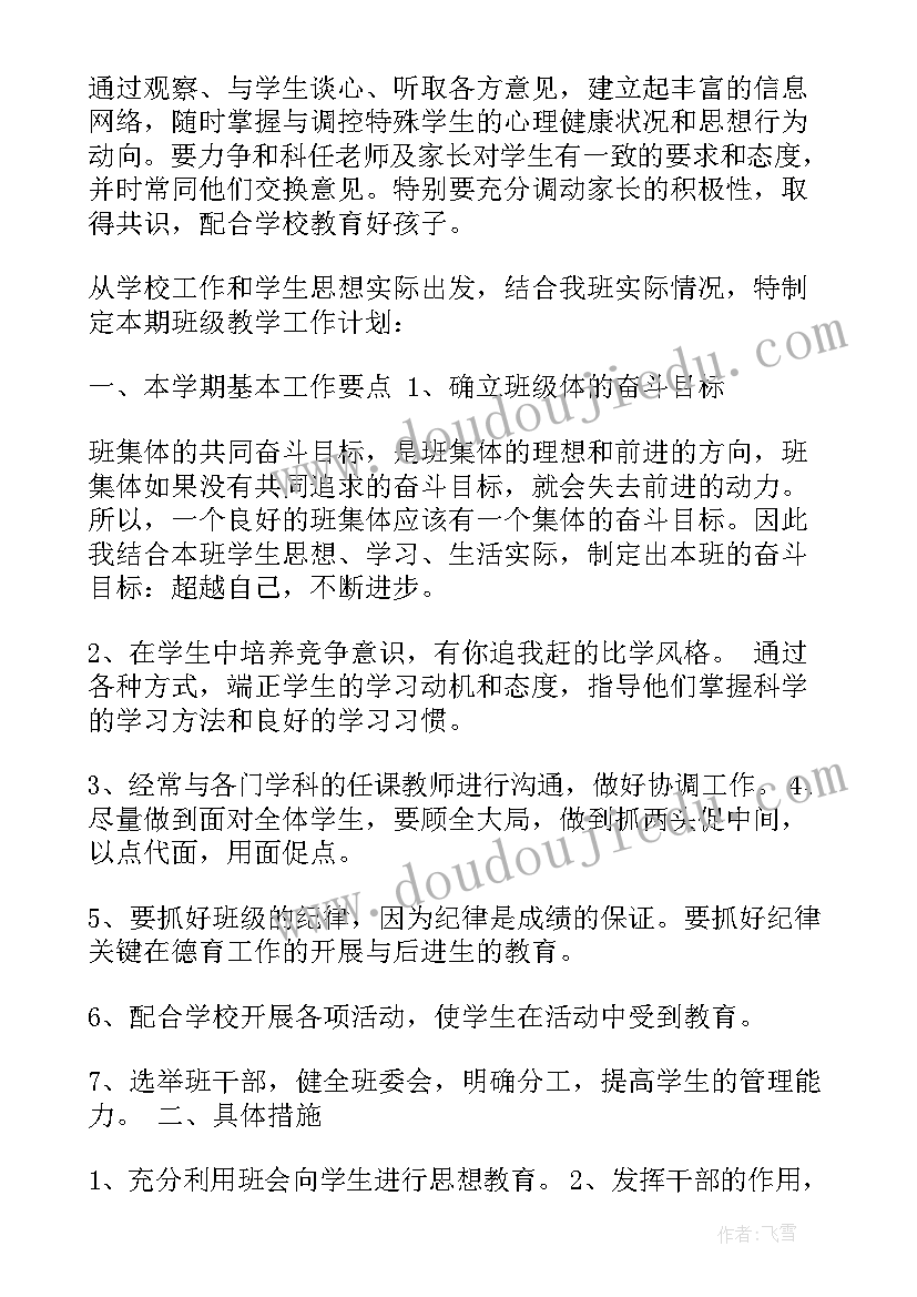 班级教学计划表 班级教学工作计划(精选9篇)