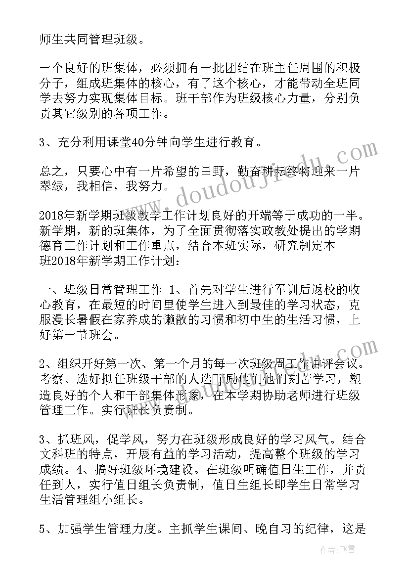 班级教学计划表 班级教学工作计划(精选9篇)