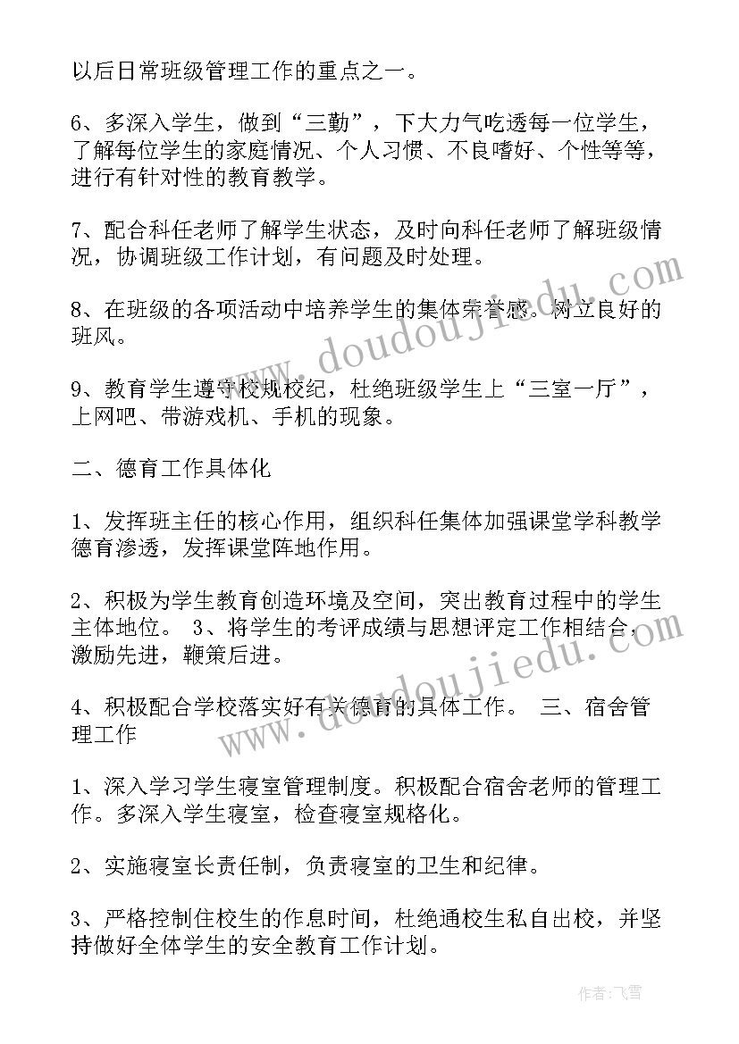 班级教学计划表 班级教学工作计划(精选9篇)