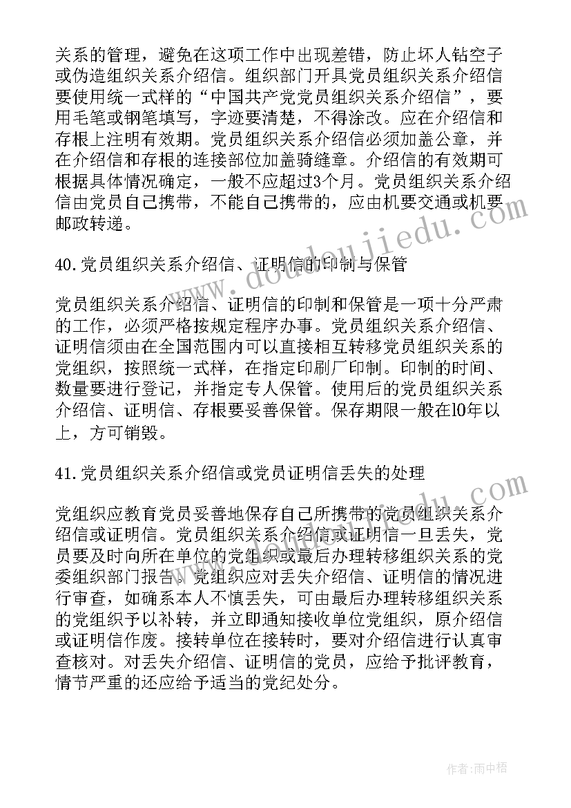 党组织关系转移函 组织关系转移的介绍信(通用5篇)