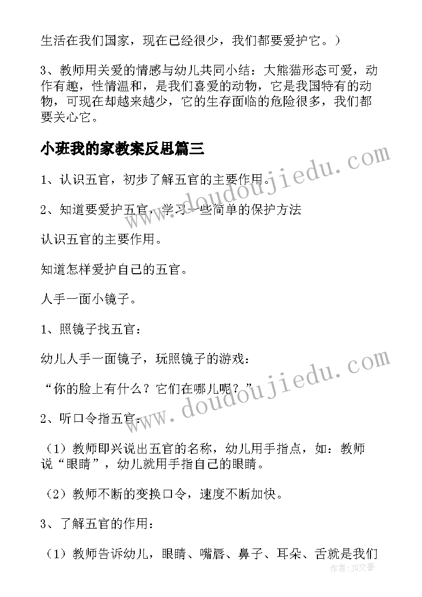 2023年小班我的家教案反思(通用10篇)