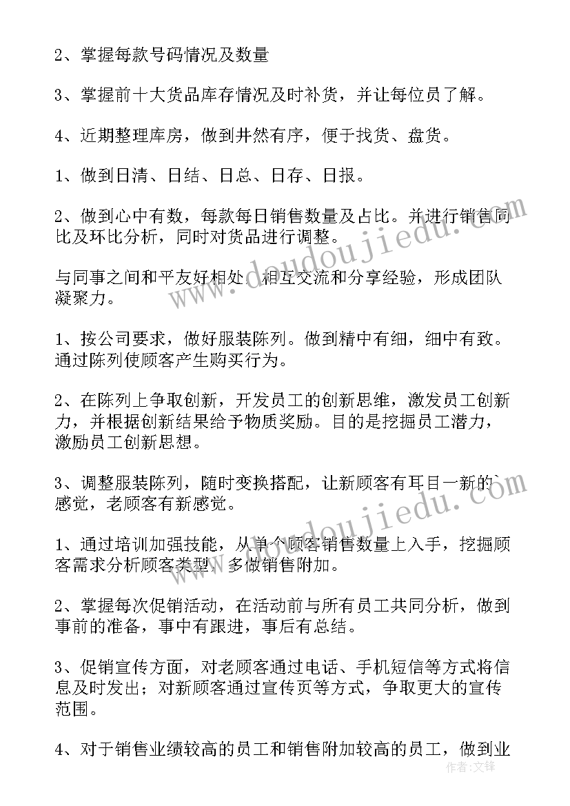 2023年服装销售工作计划书 服装销售工作计划(大全7篇)