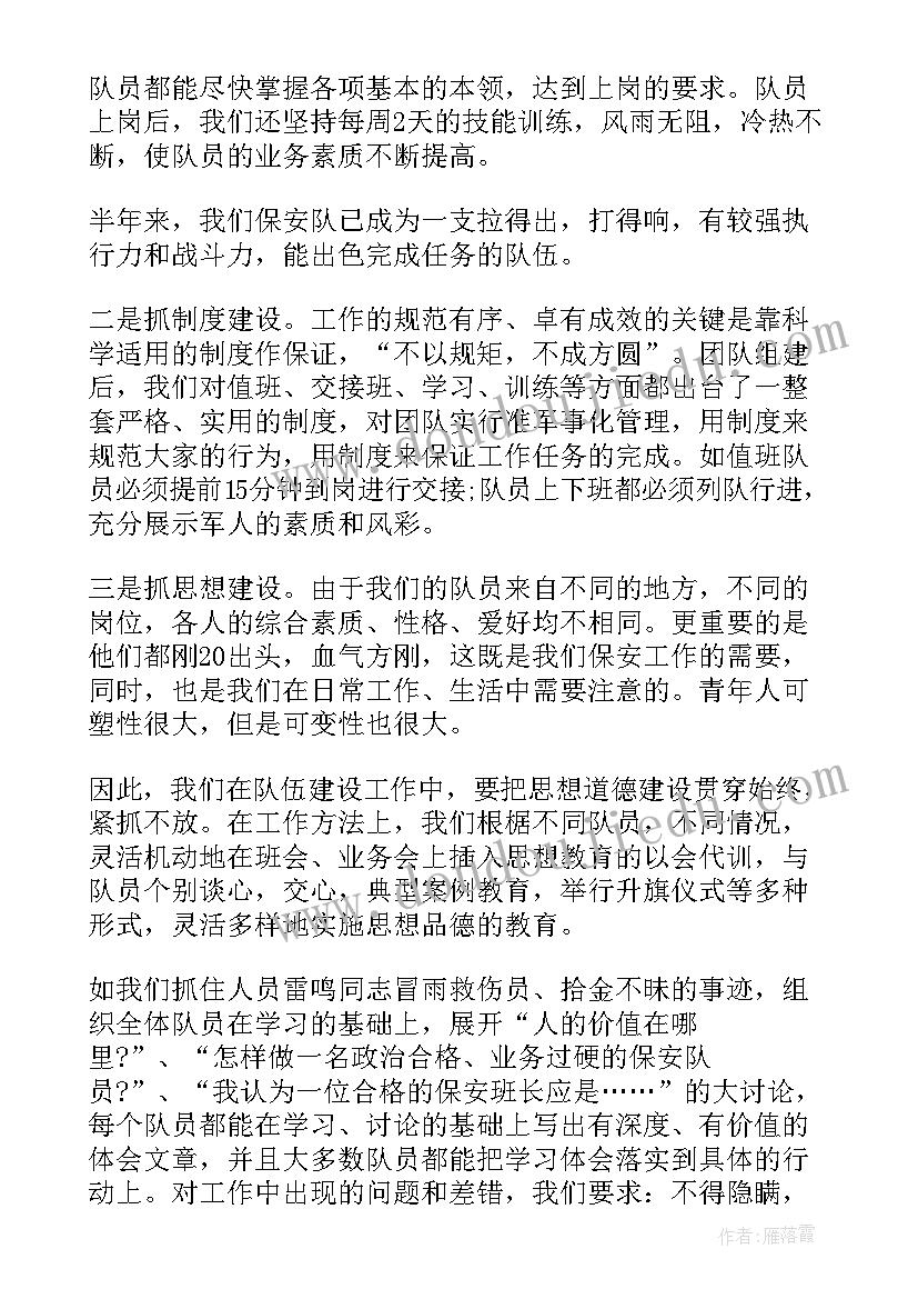 保安队长工作总结和工作计划(大全8篇)