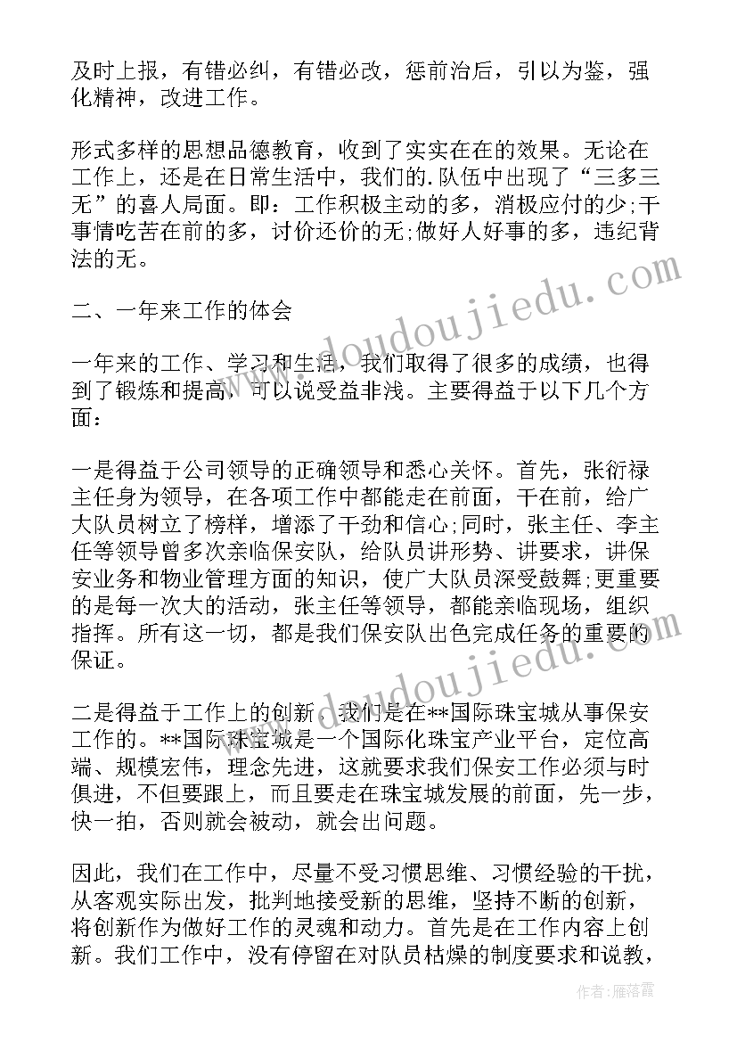 保安队长工作总结和工作计划(大全8篇)