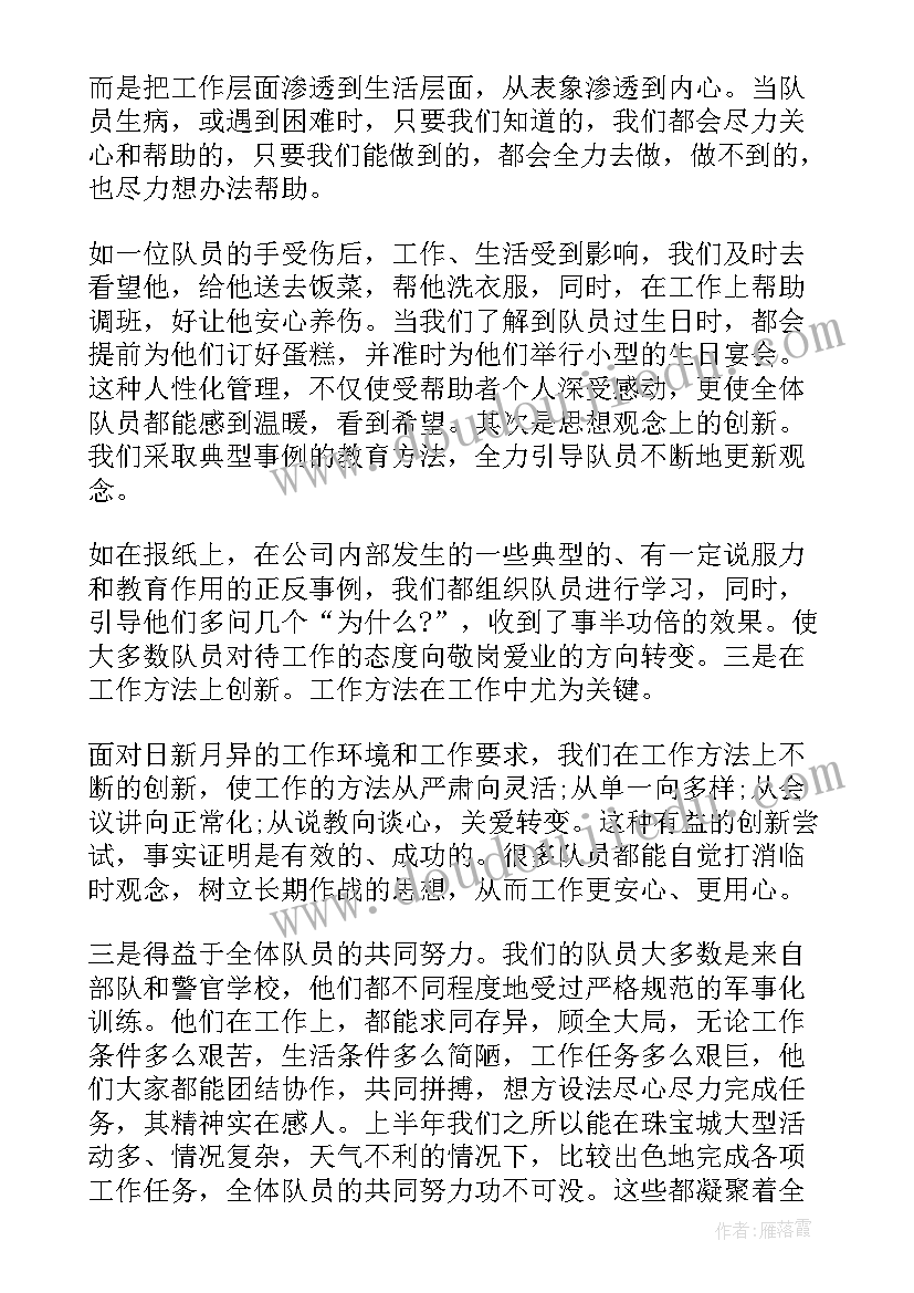 保安队长工作总结和工作计划(大全8篇)