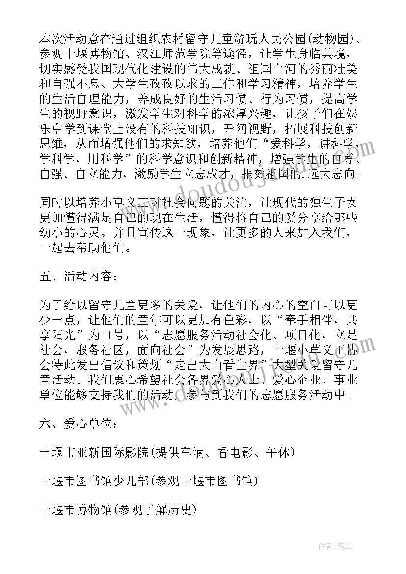 2023年关爱留守儿童工作计划小学(汇总5篇)