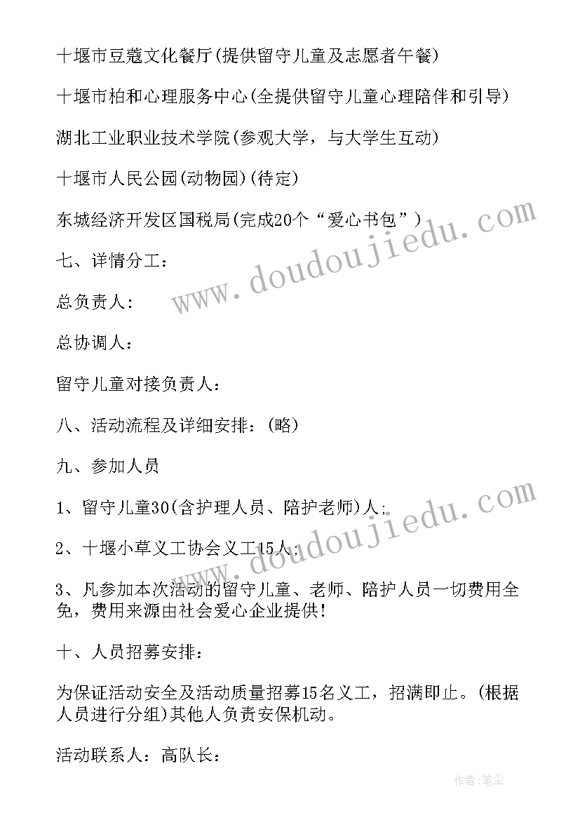 2023年关爱留守儿童工作计划小学(汇总5篇)