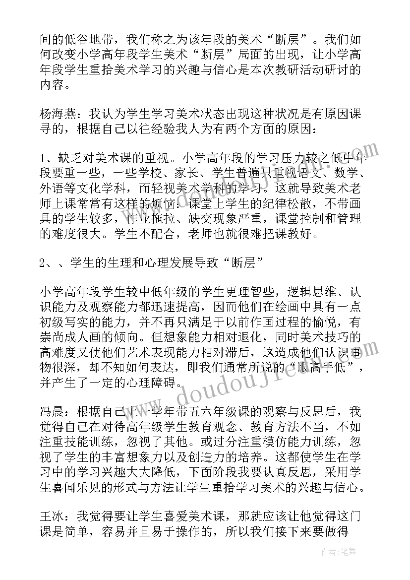 小学艺体组教研活动计划 小学综合组教研活动记录及计划(实用5篇)