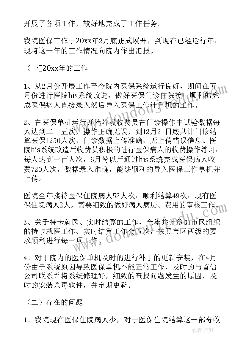 医保述职报告(大全9篇)