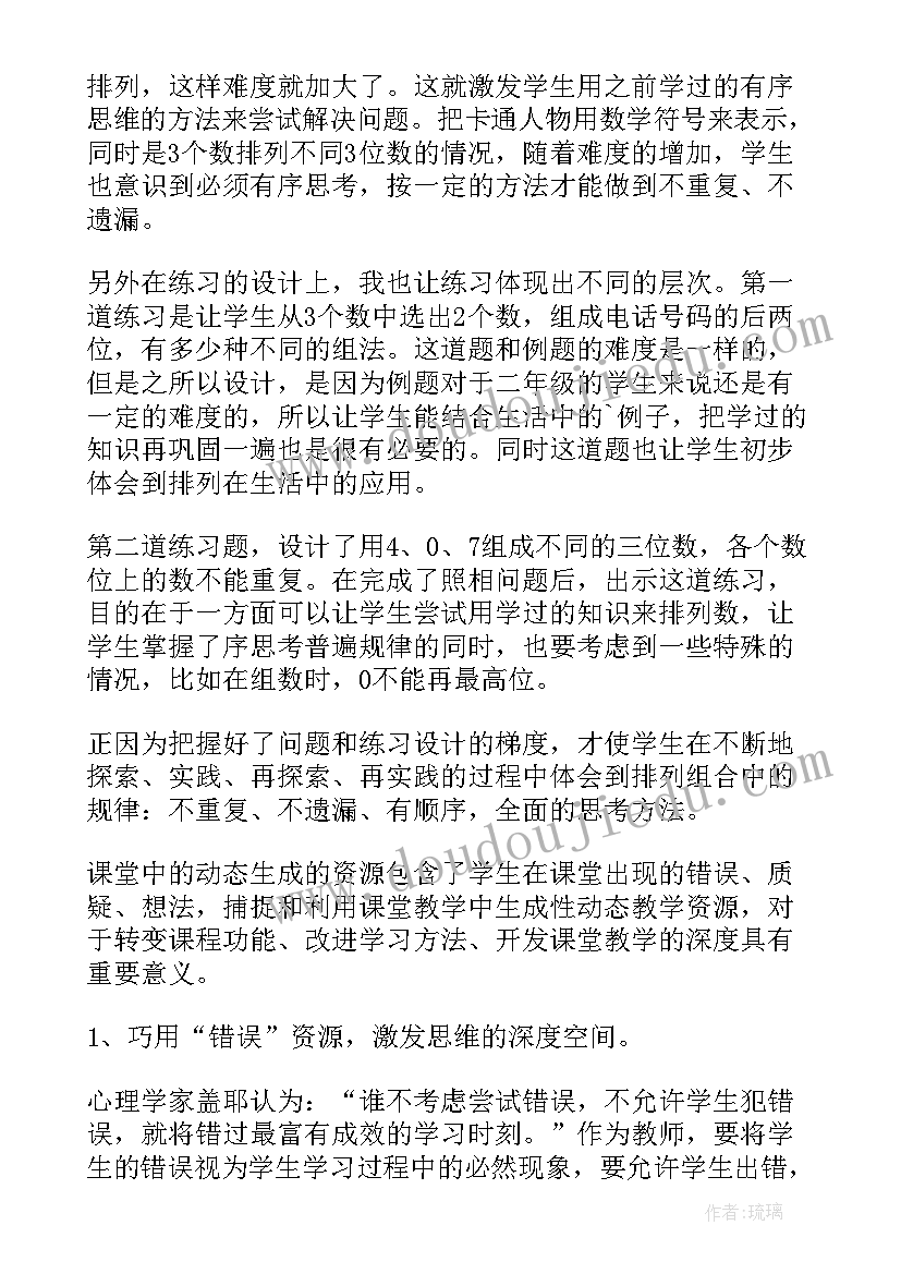 2023年二年级数学排列组合教学反思(汇总5篇)