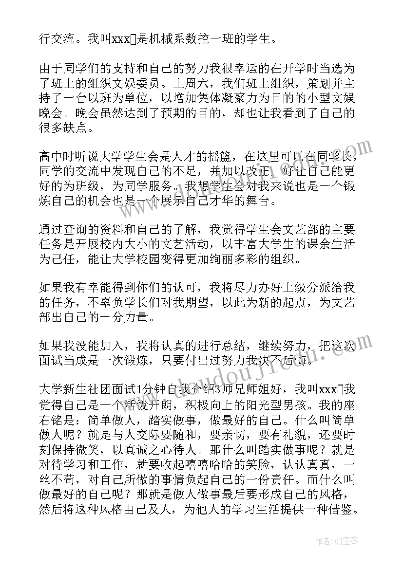 最新大学进社团的自我介绍(精选5篇)