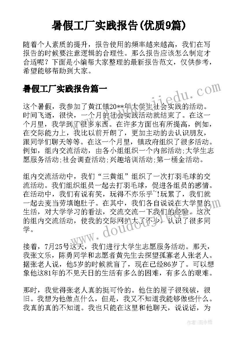 暑假工厂实践报告(优质9篇)