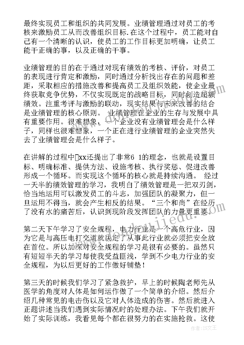 岗前培训培训心得体会(优质10篇)