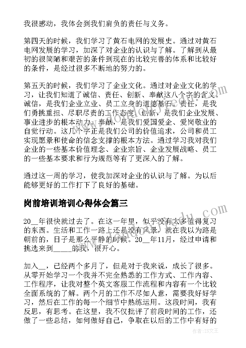 岗前培训培训心得体会(优质10篇)