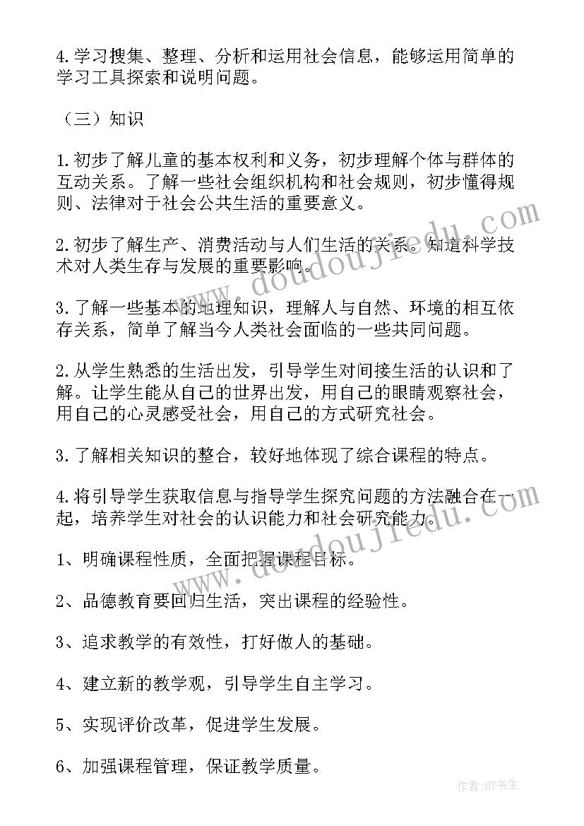 2023年北师大四年级教学进度安排 小学四年级教学计划(实用8篇)