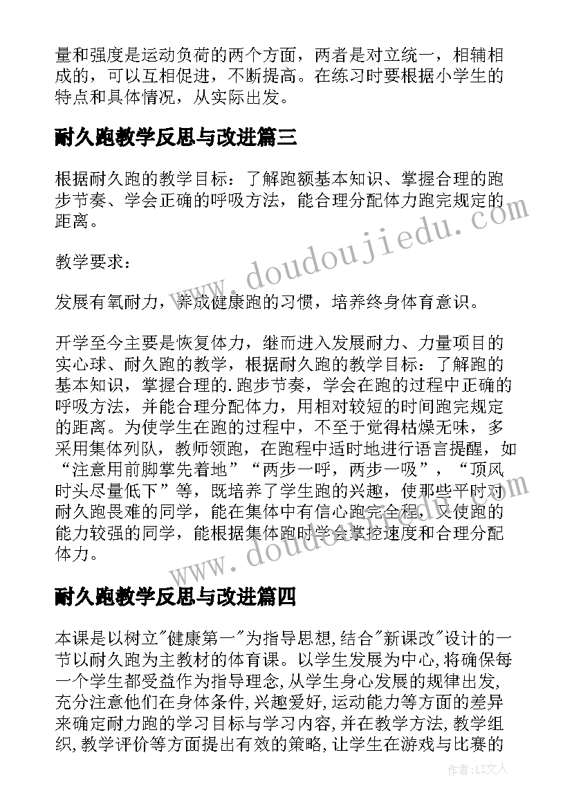 2023年耐久跑教学反思与改进 耐久教学反思(大全5篇)