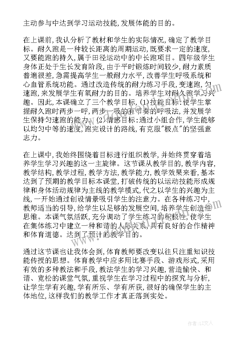 2023年耐久跑教学反思与改进 耐久教学反思(大全5篇)