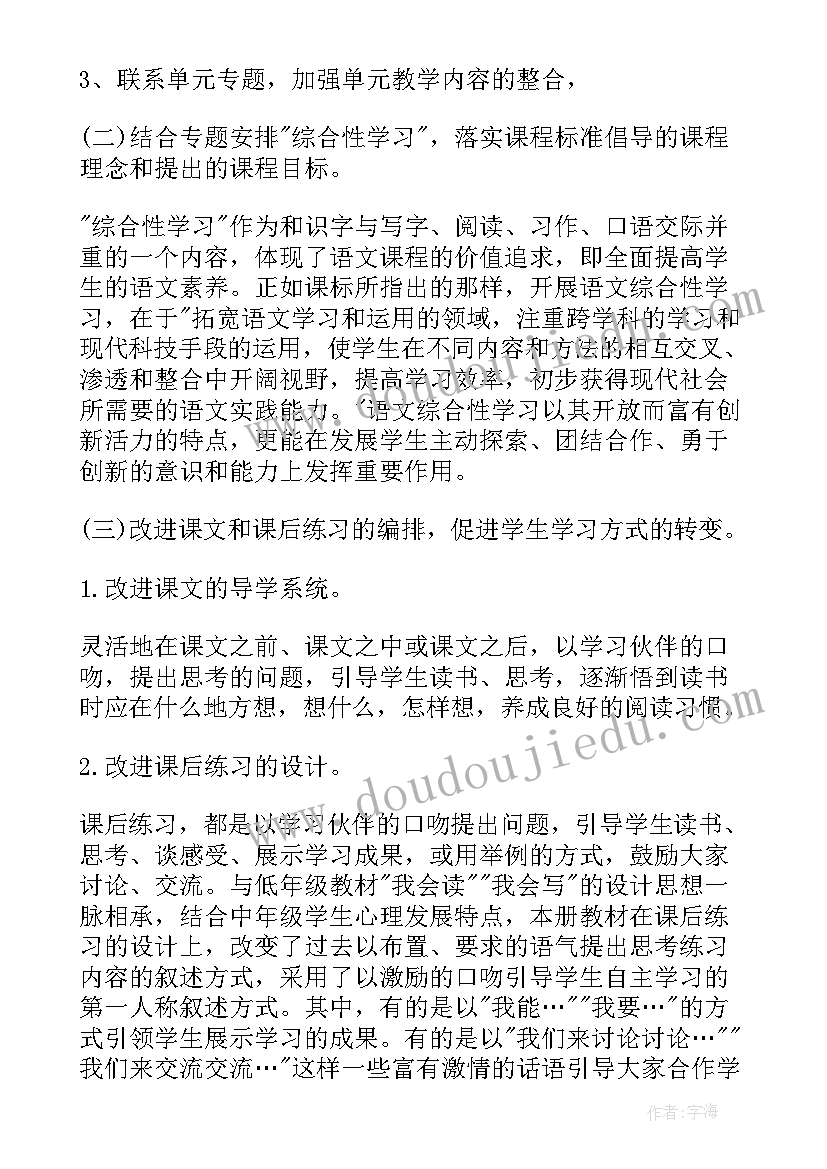 小学语文三年级教学工作计划(优秀5篇)