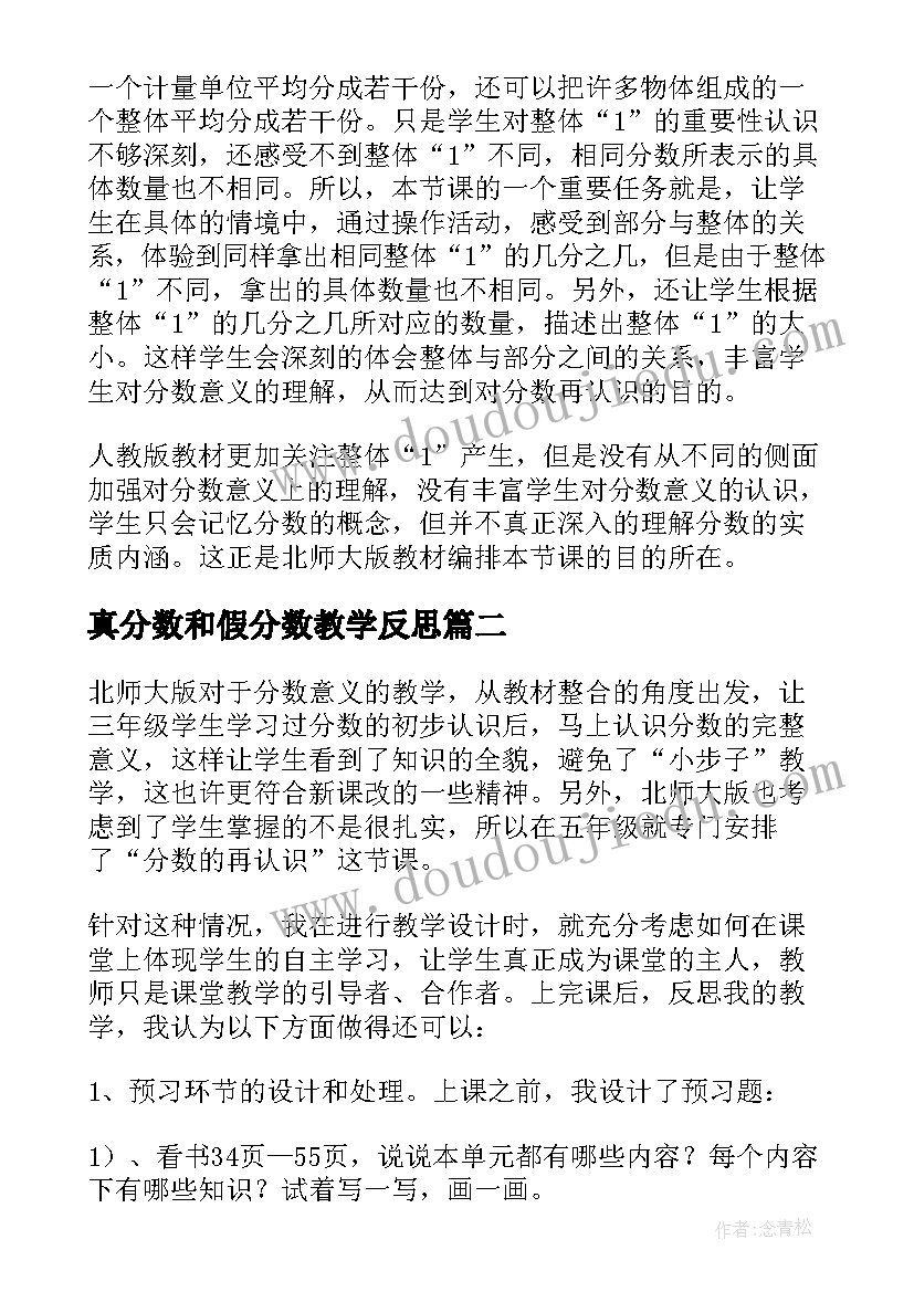 最新真分数和假分数教学反思 分数的再认识教学反思(模板8篇)