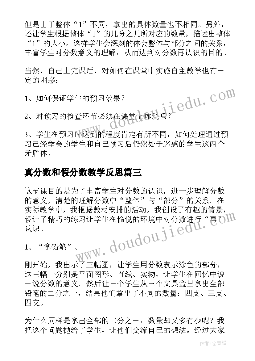 最新真分数和假分数教学反思 分数的再认识教学反思(模板8篇)