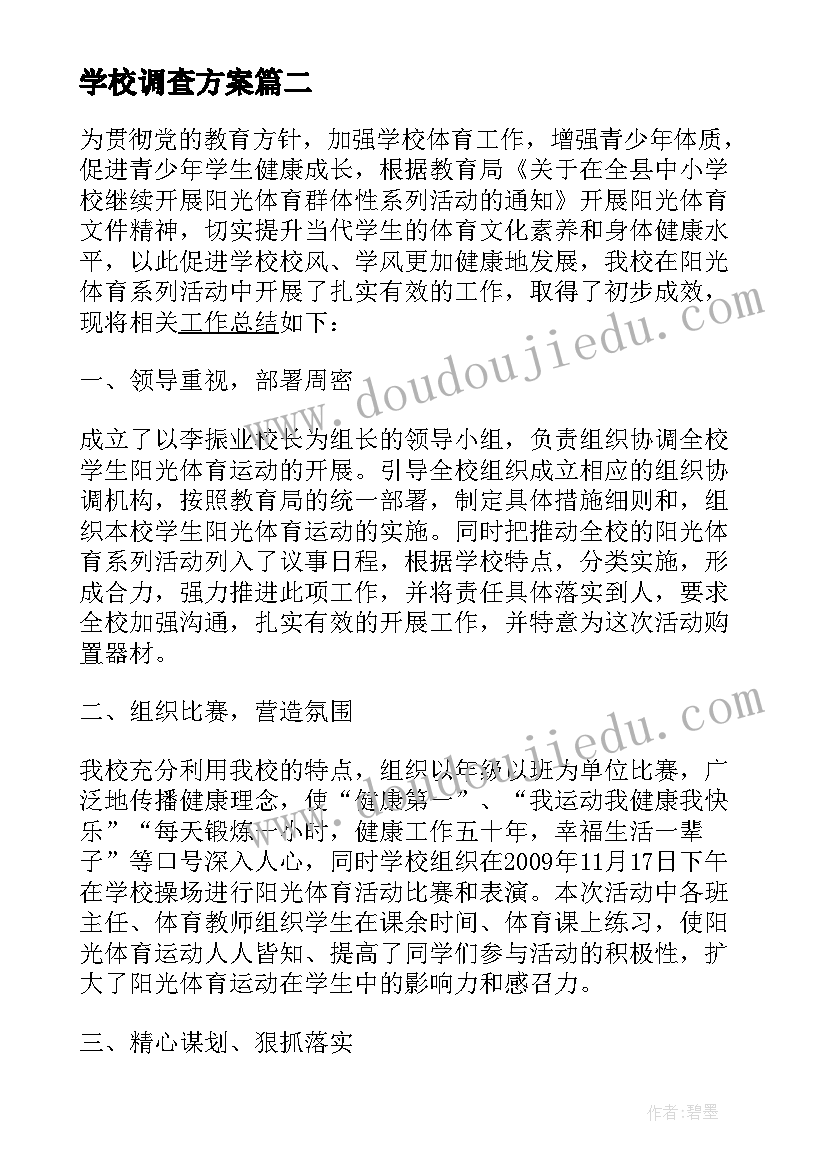 学校调查方案 学校开展争章活动总结(优秀7篇)