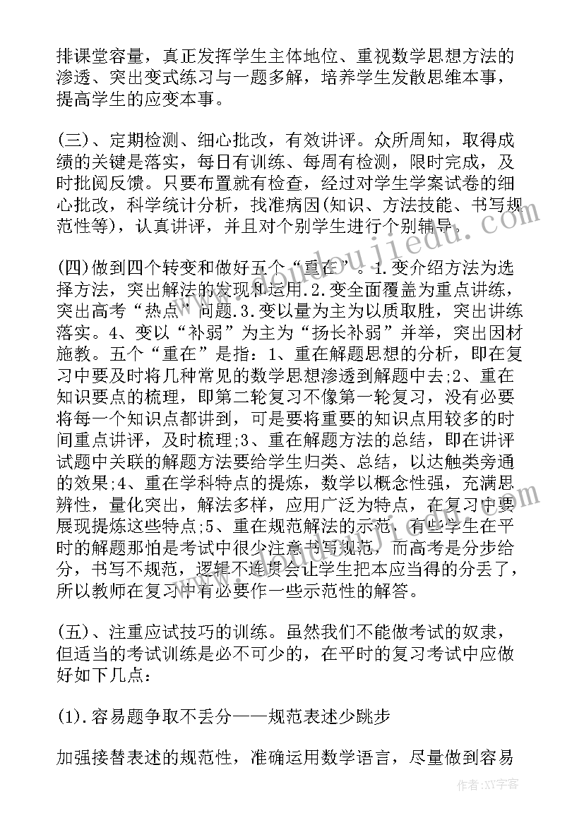 高三数学下学期教学计划 高三数学教学计划(模板7篇)