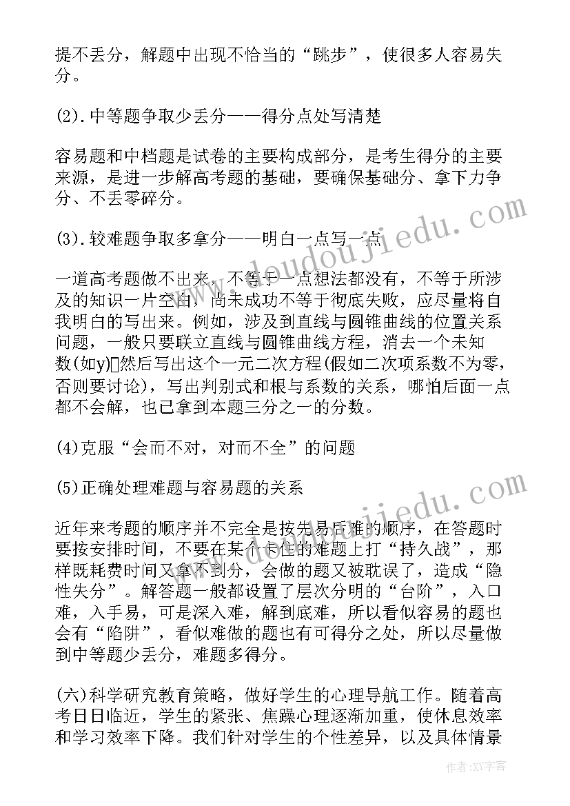 高三数学下学期教学计划 高三数学教学计划(模板7篇)