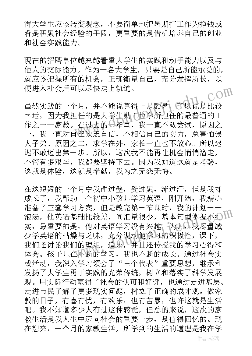 暑期实践报告 暑期社会实践报告格式要求(实用8篇)