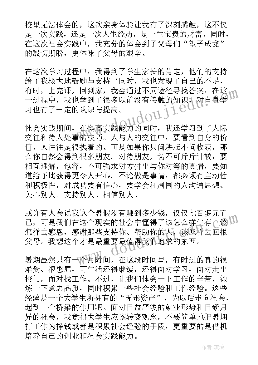 暑期实践报告 暑期社会实践报告格式要求(实用8篇)