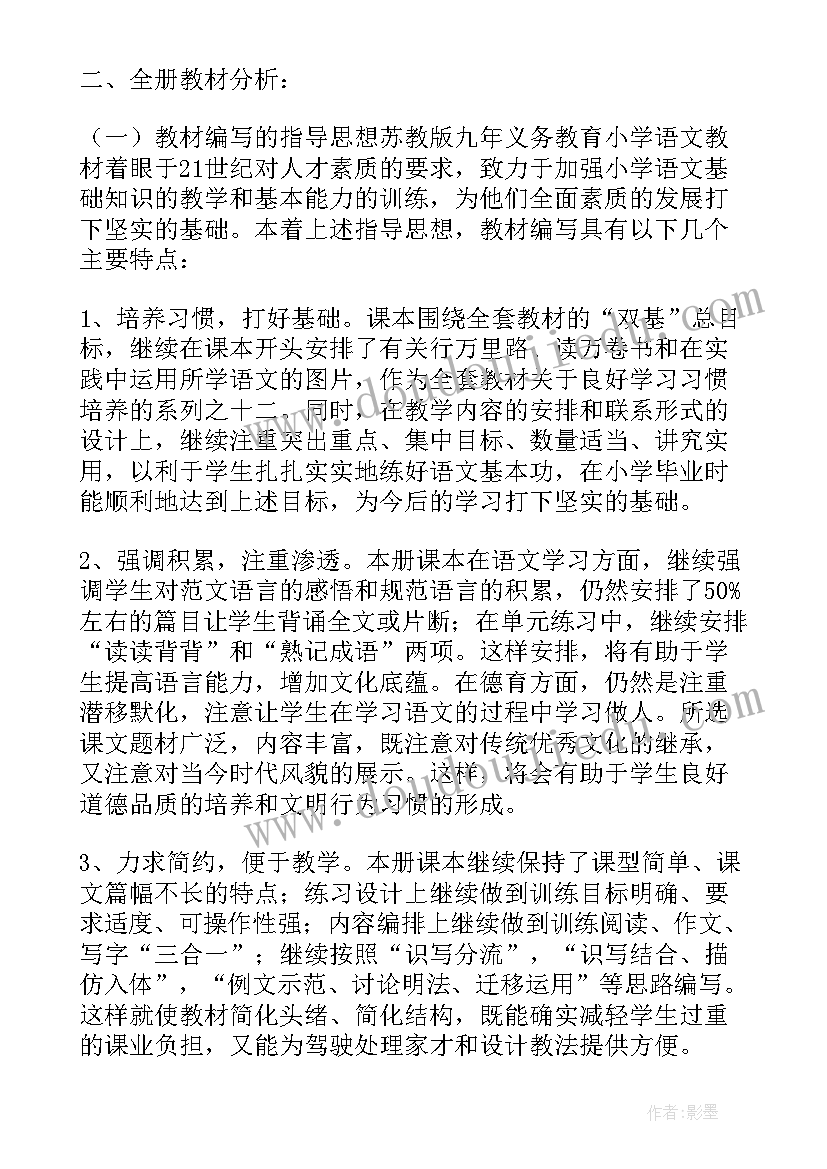 2023年冀教版四年级教学工作计划(大全10篇)