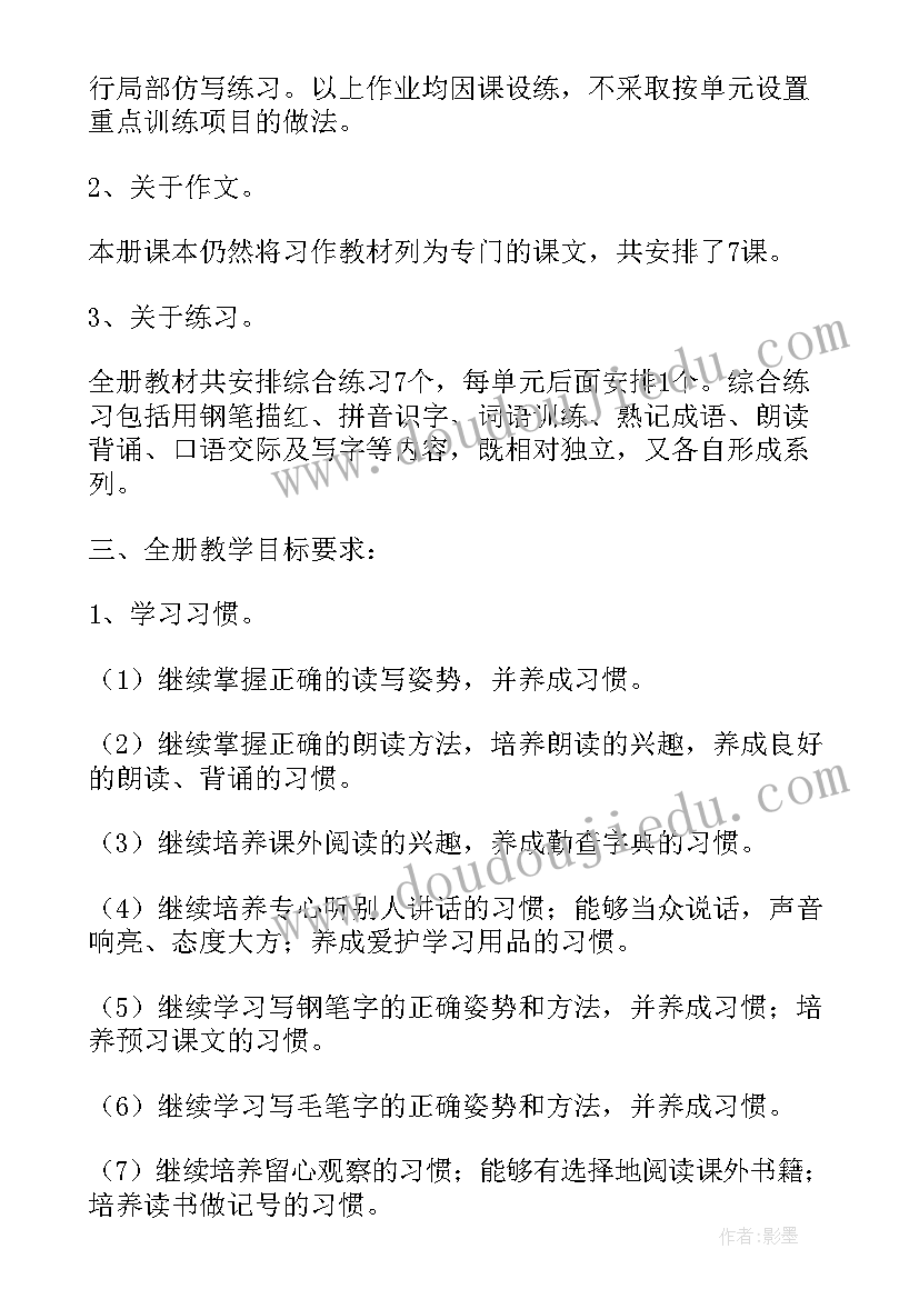 2023年冀教版四年级教学工作计划(大全10篇)