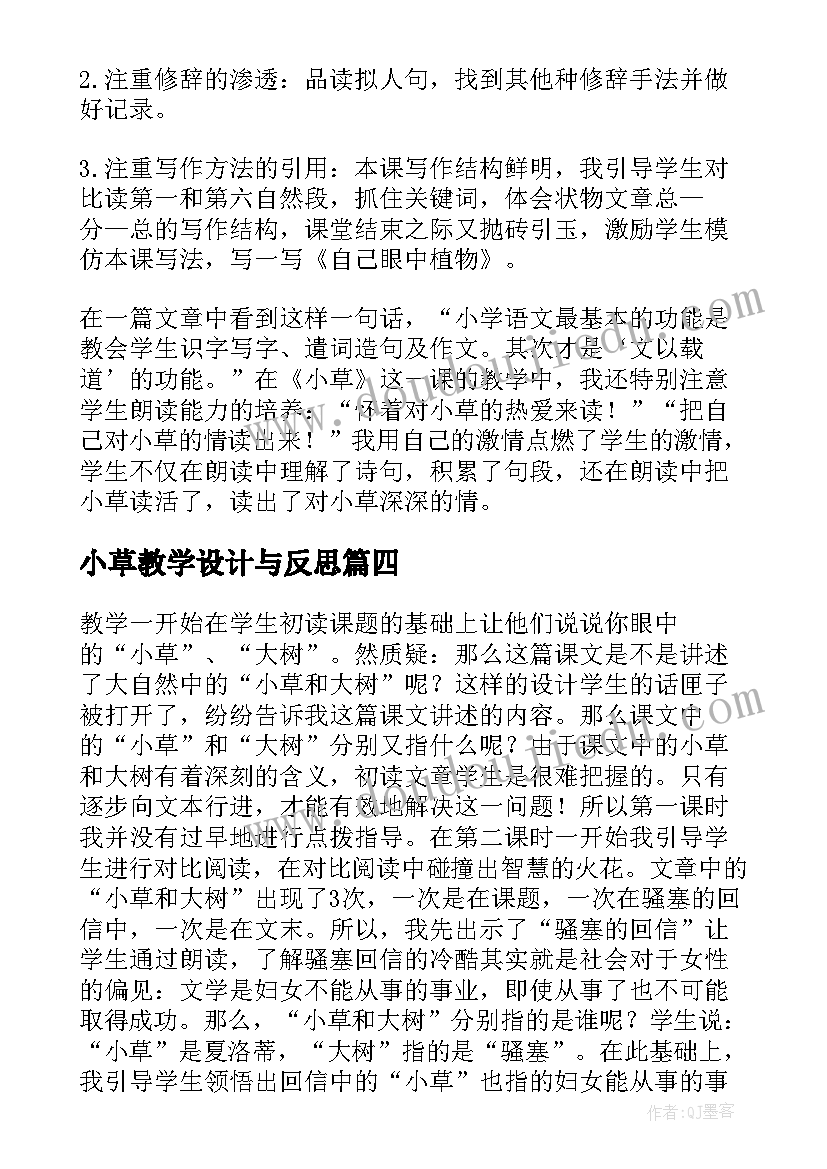 2023年小草教学设计与反思(模板5篇)