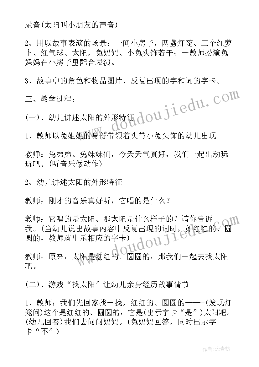 最新小班我给小兔喂食教案 小兔子分萝卜小班活动教案(模板5篇)