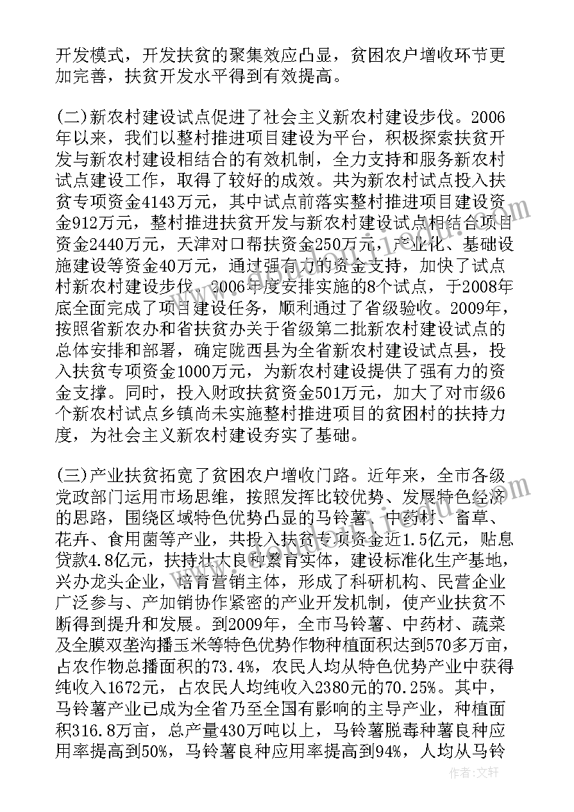 最新扶贫自查报告及总结 扶贫开发工作的自查报告(优秀9篇)