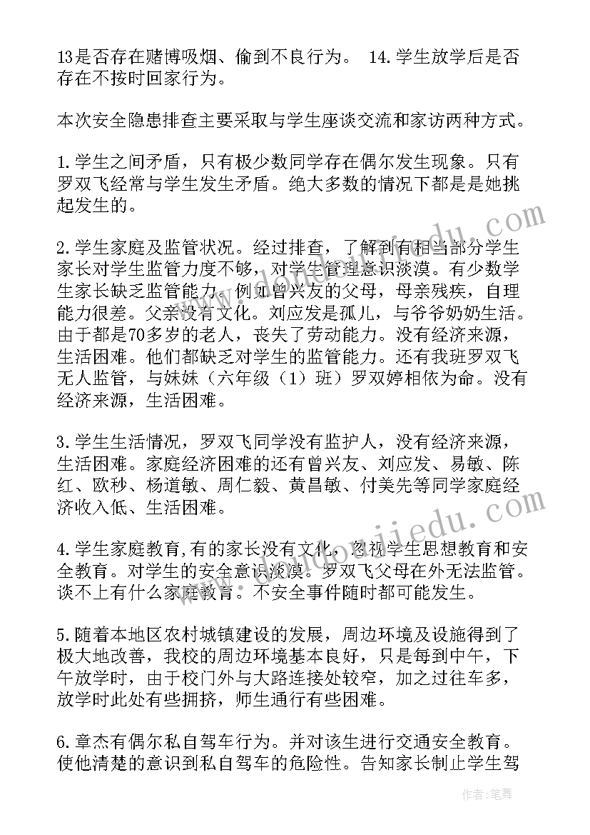 2023年银行安全隐患排查报告(优秀6篇)