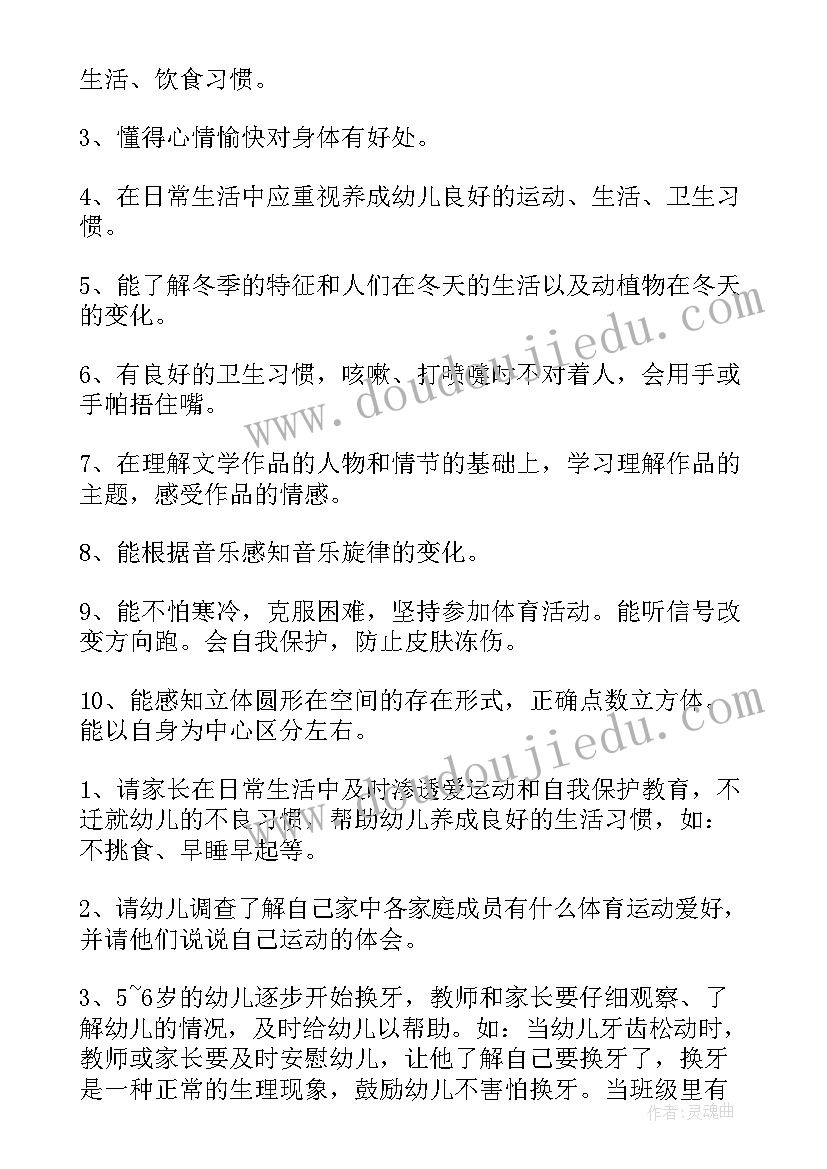 2023年幼儿园安全计划大班上学期 幼儿园大班学期计划第一学期(优秀6篇)